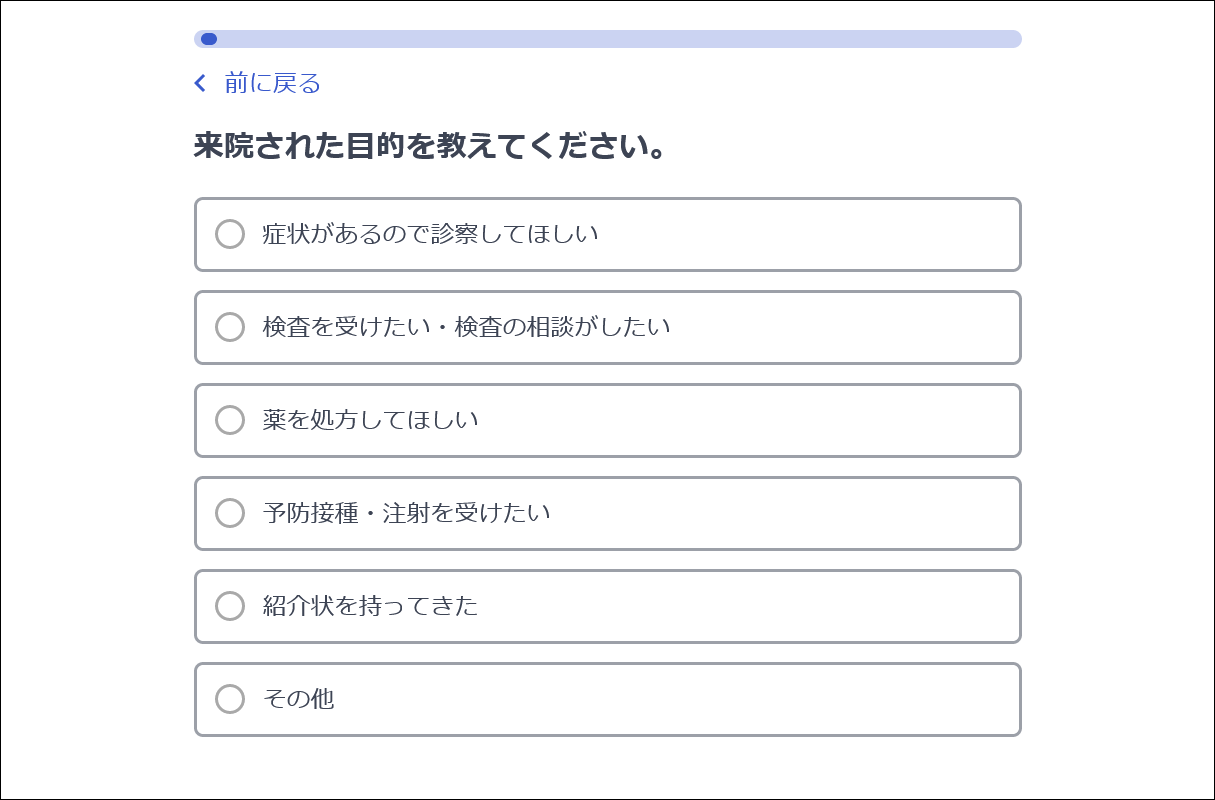 スマートフォン問診画面⑤