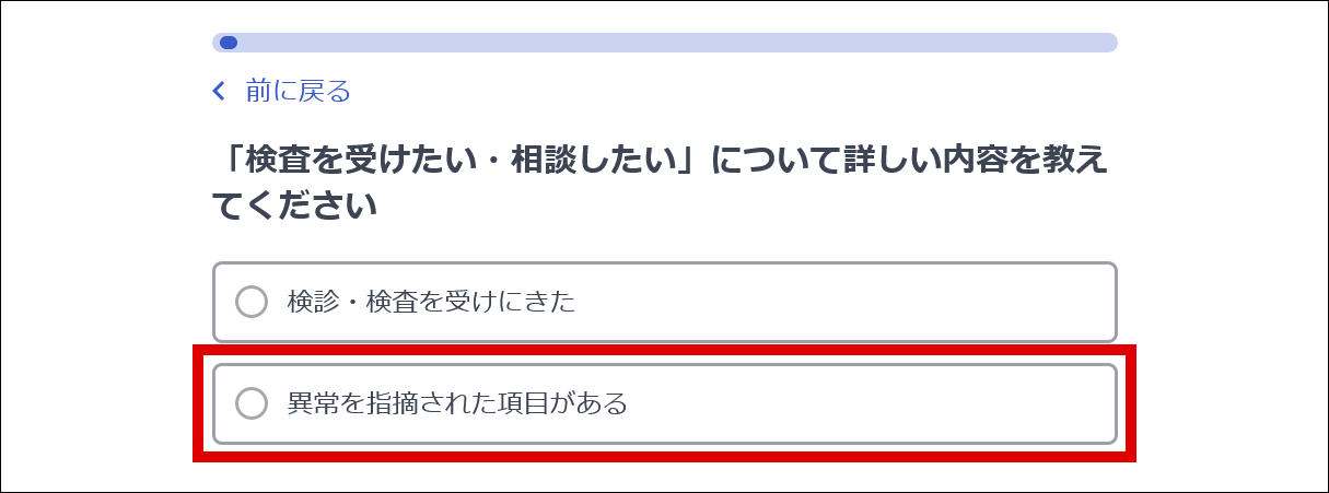 スマートフォン問診画面⑨