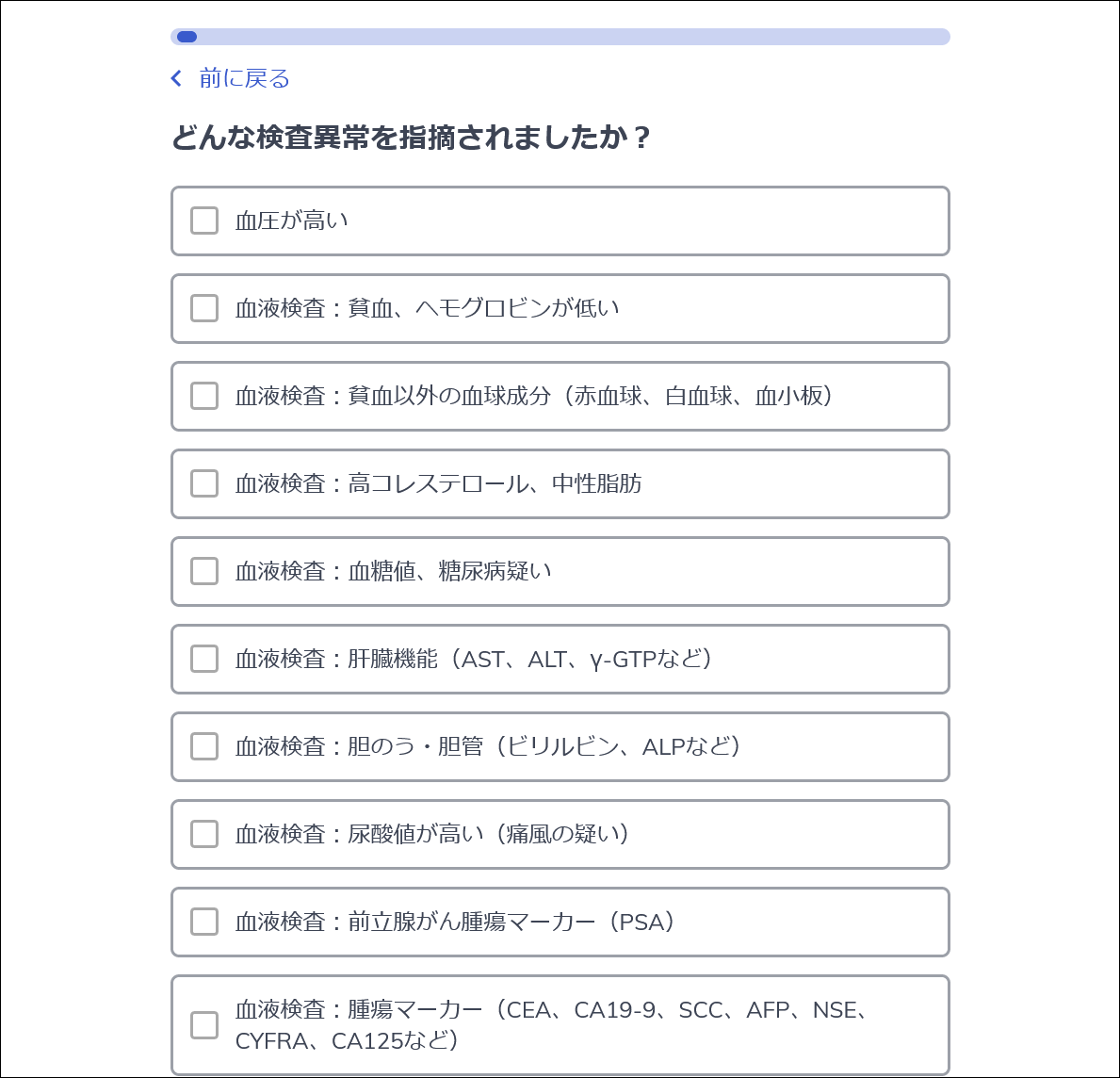 スマートフォン問診画面⑪