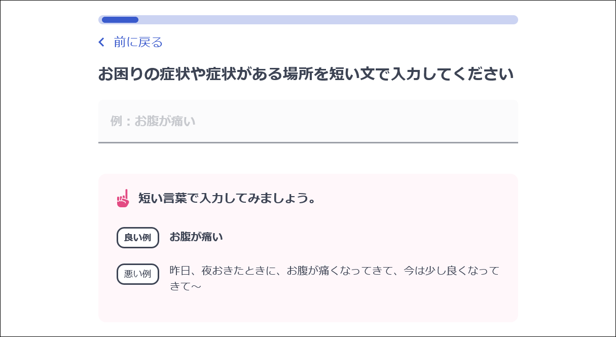 スマートフォン問診画面⑧