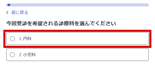 スマートフォン問診画面⑤