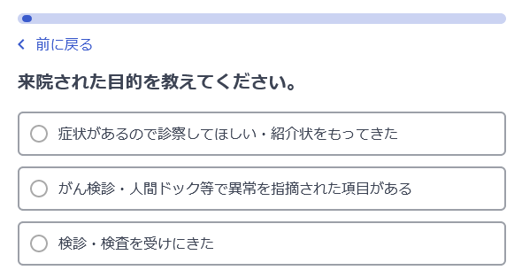 スマートフォン問診画面⑦