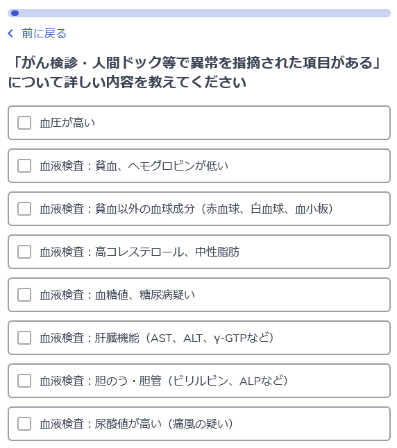 スマートフォン問診画面⑧