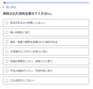 スマートフォン問診画面