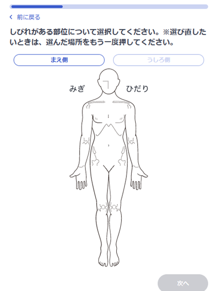 スマートフォン問診画面